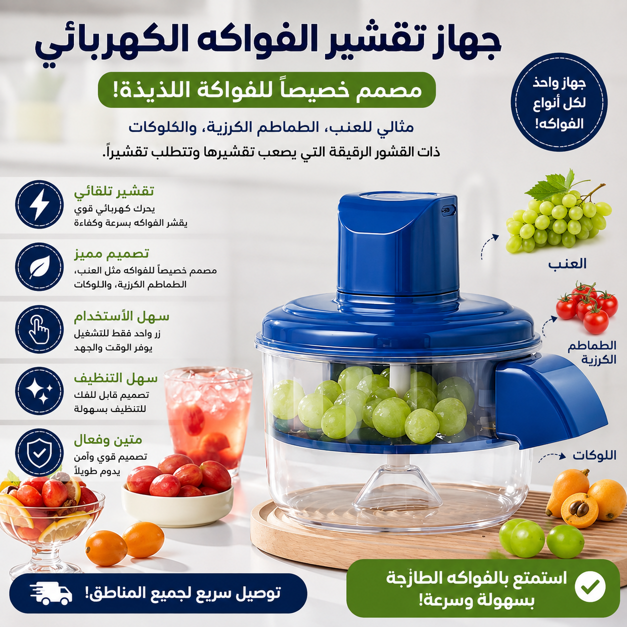 مقشرة الفواكه والخضروات الذكية 🍇✨