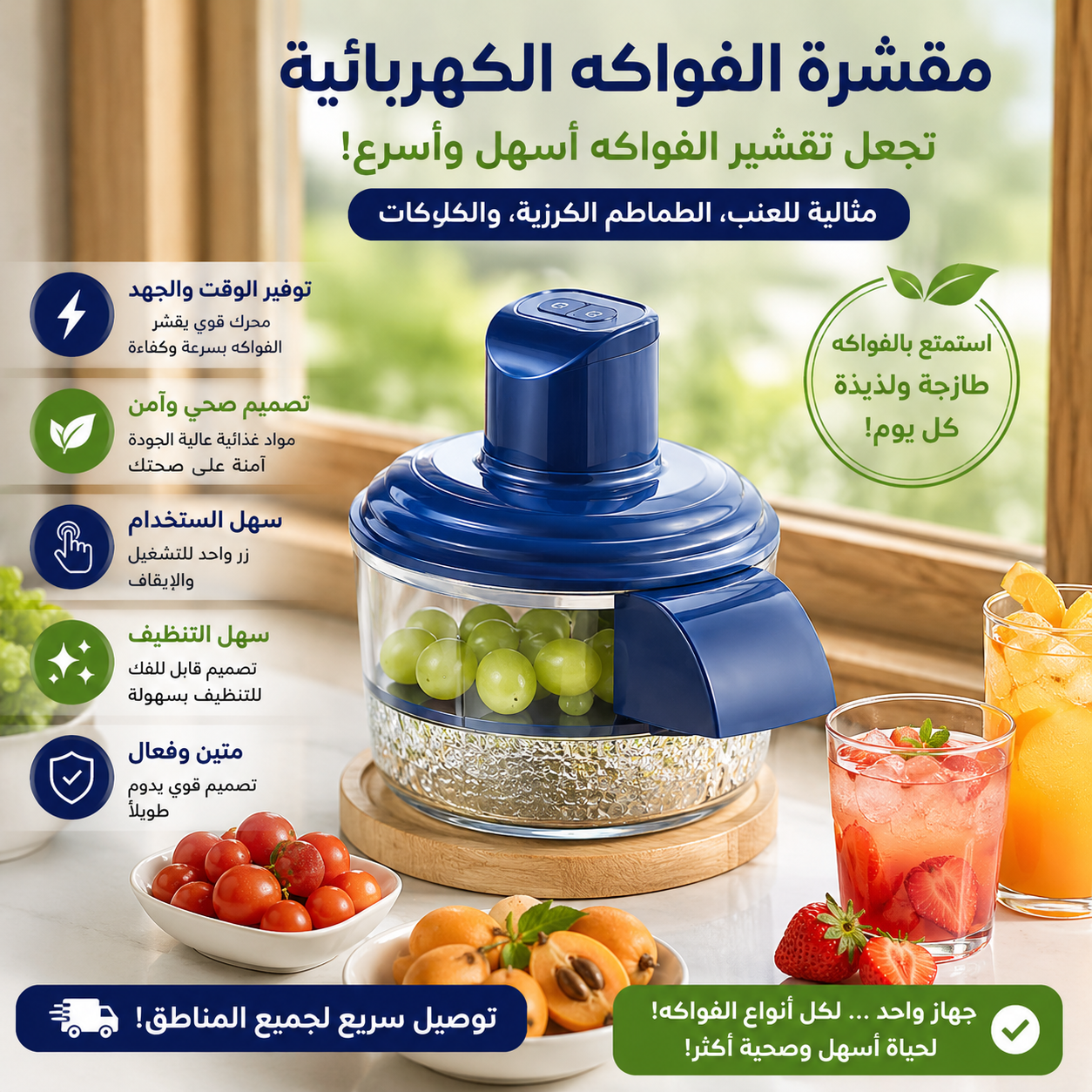 مقشرة الفواكه والخضروات الذكية 🍇✨